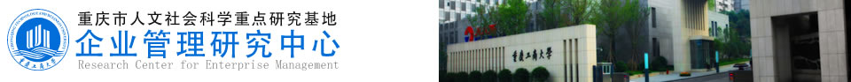 企业管理研究院