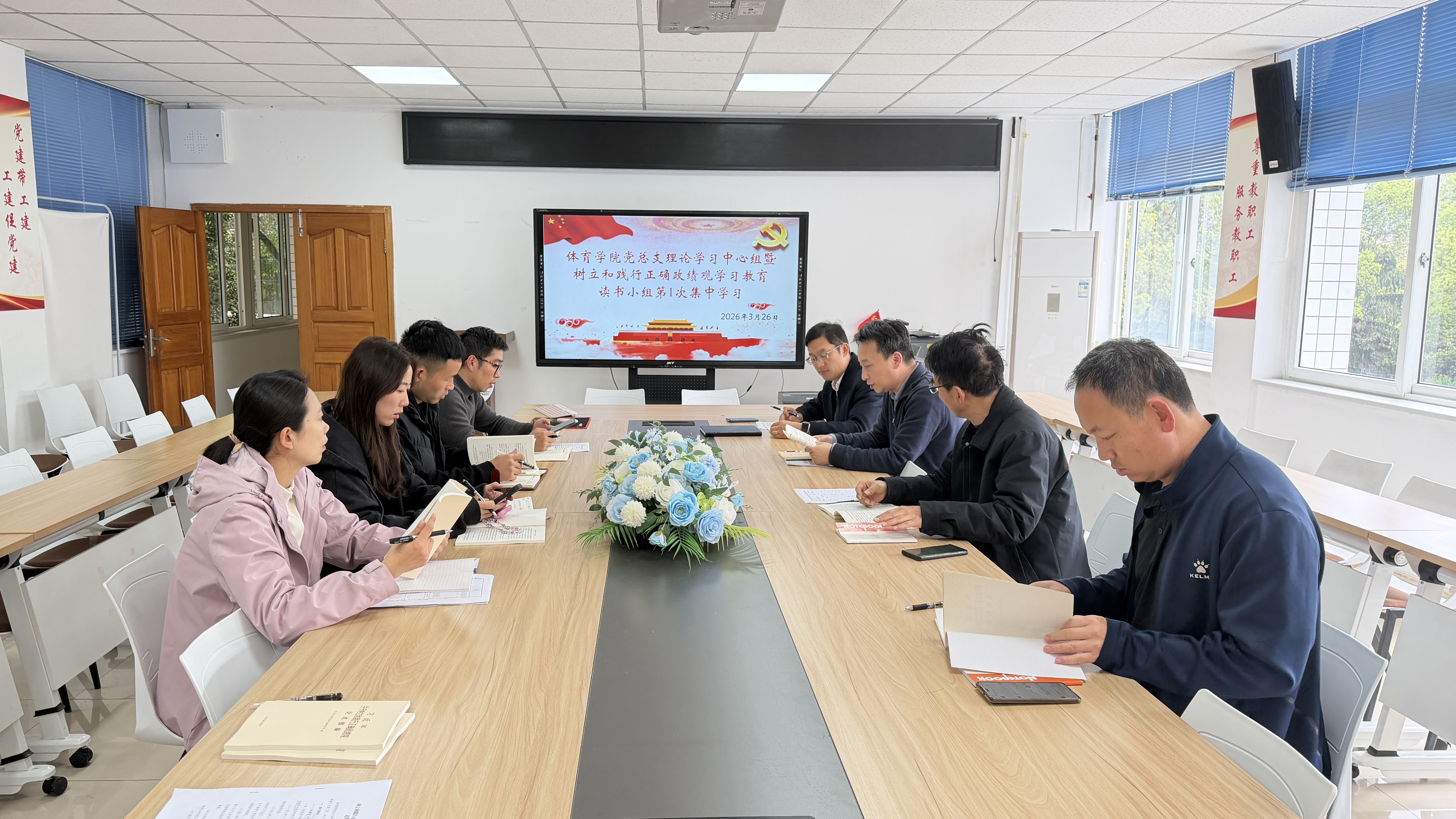 深学细悟强党性 实干笃行树新风——体育学院党总支理论学习中心组暨树立和践行正确政绩观学习教育读书小组开展第一次集中学习